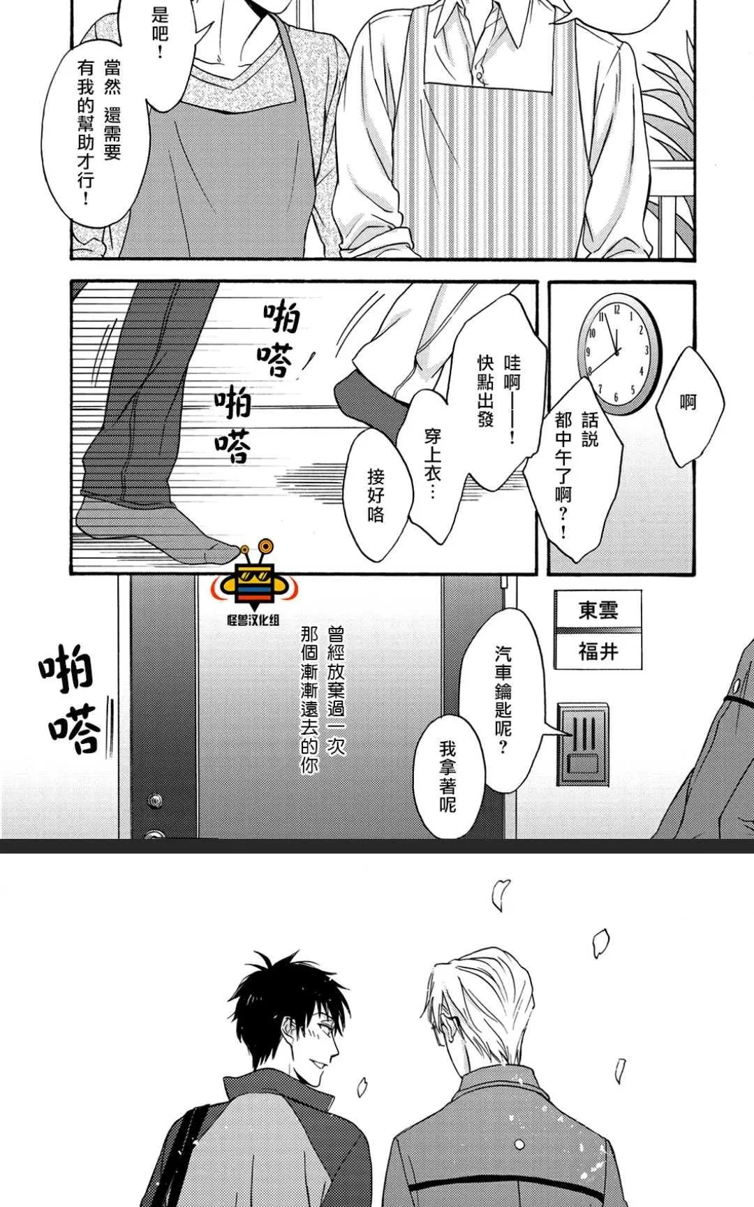 《距离触碰仅一步之遥》漫画最新章节 后篇 免费下拉式在线观看章节第【30】张图片