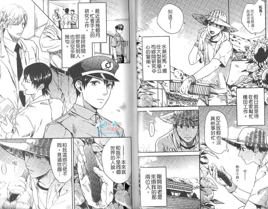 《警卫之恋之三人行不行》漫画最新章节 第1话 免费下拉式在线观看章节第【19】张图片