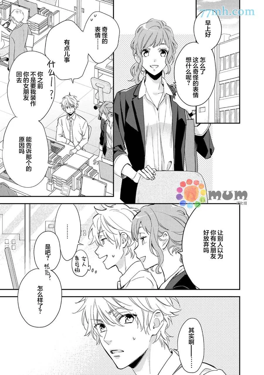 《秘恋》漫画最新章节 第5话 免费下拉式在线观看章节第【8】张图片