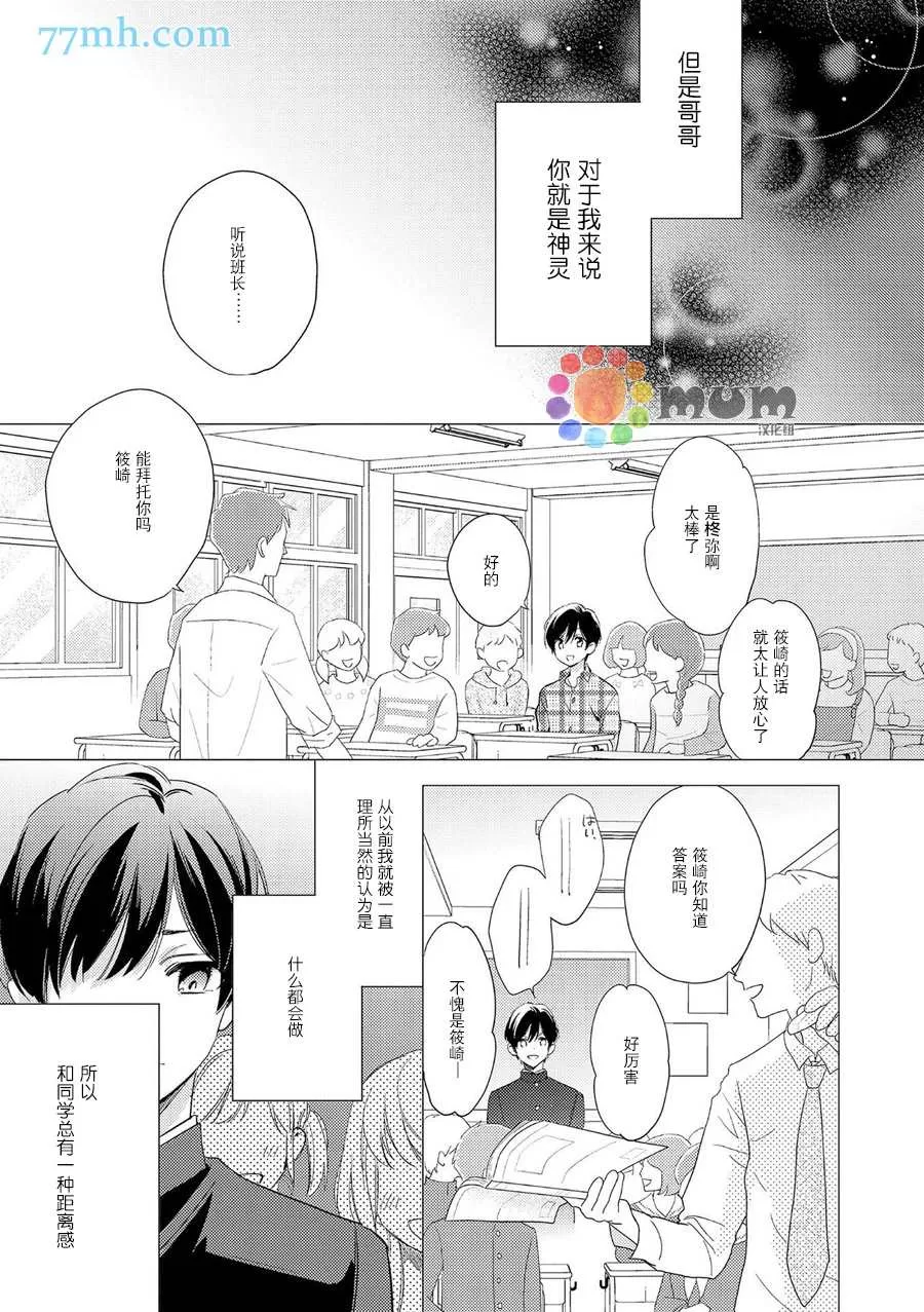 《秘恋》漫画最新章节 第4话 免费下拉式在线观看章节第【12】张图片