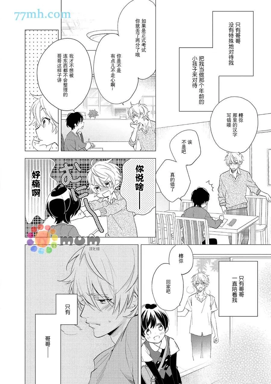 《秘恋》漫画最新章节 第4话 免费下拉式在线观看章节第【13】张图片