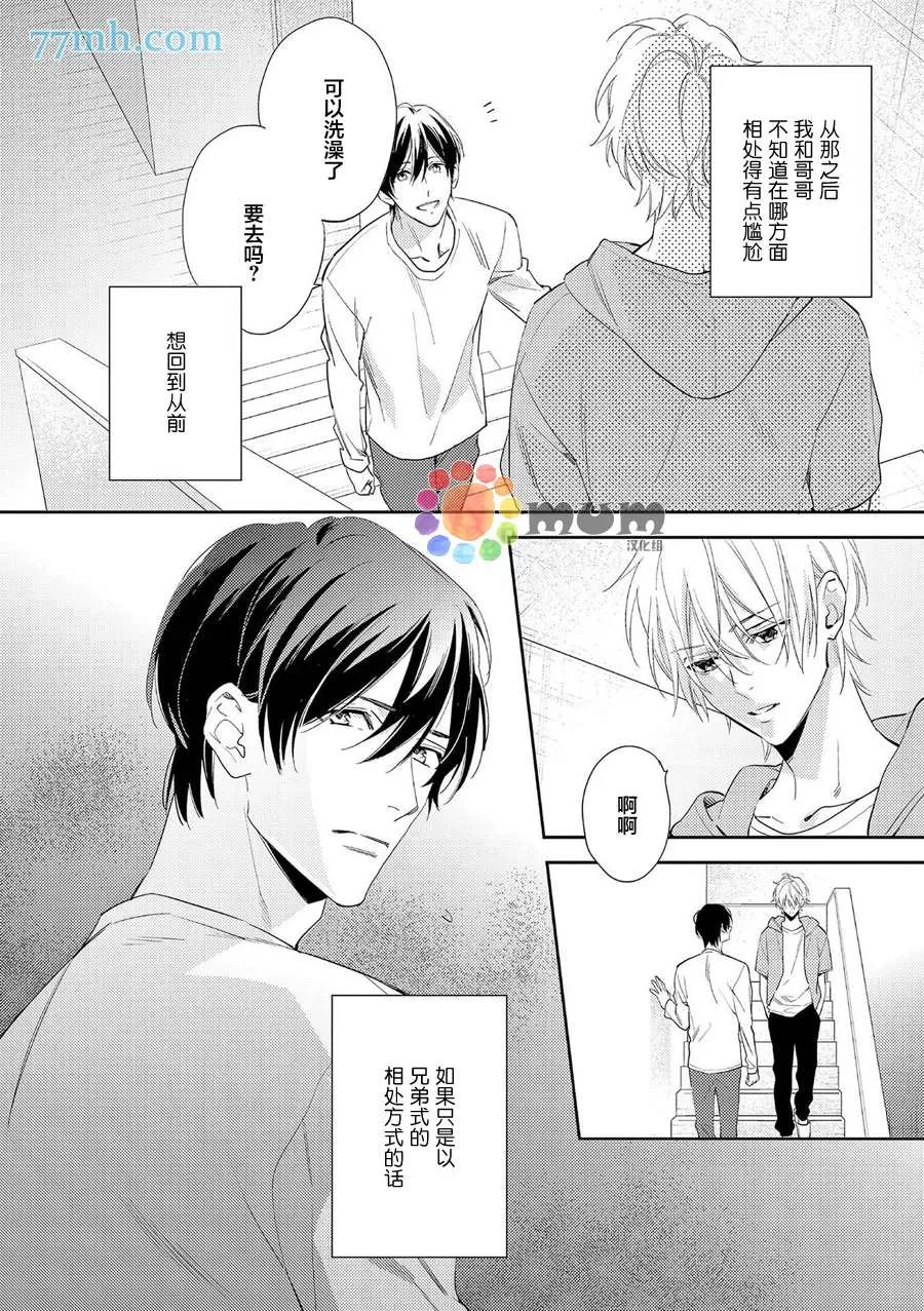 《秘恋》漫画最新章节 第4话 免费下拉式在线观看章节第【15】张图片