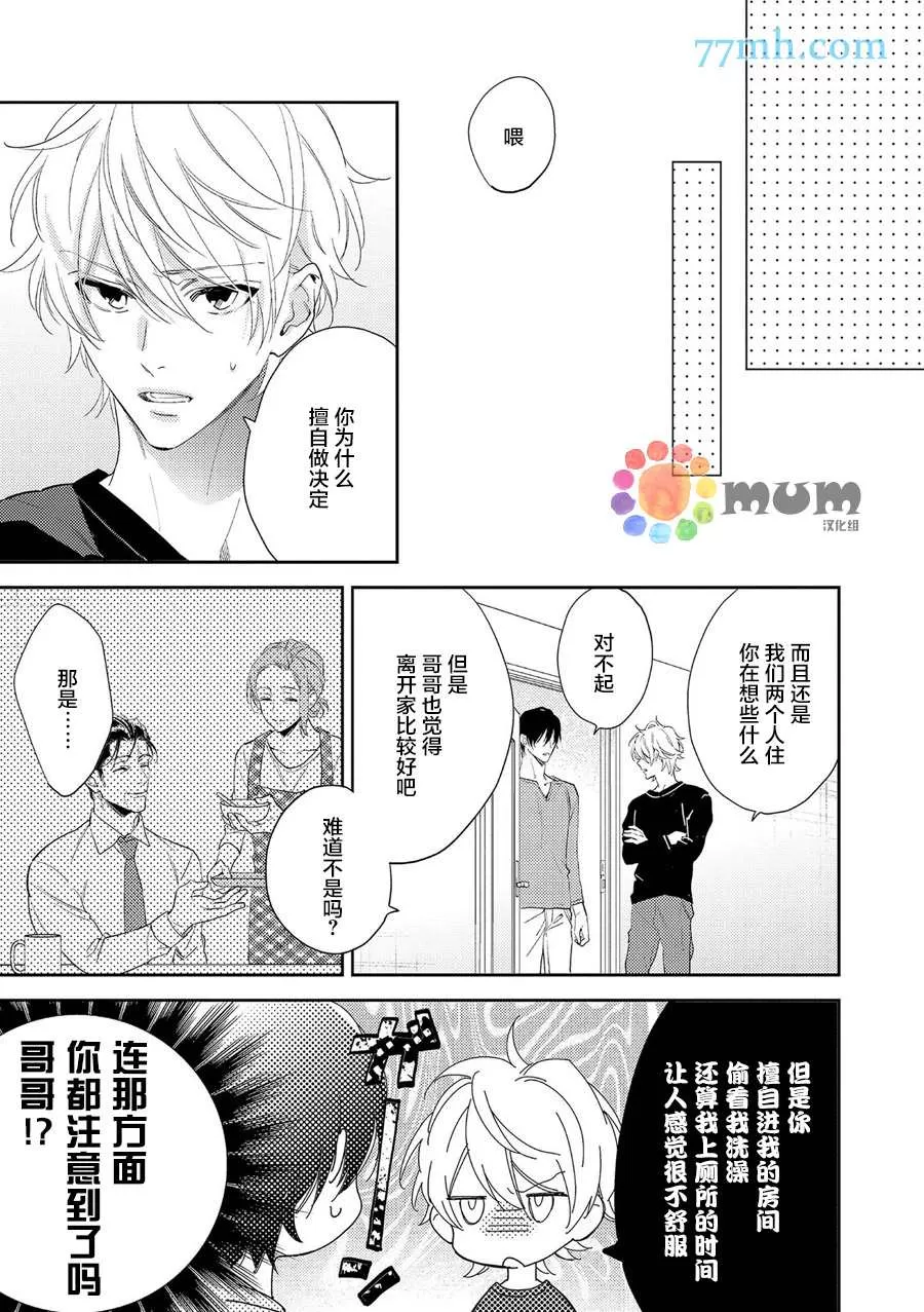 《秘恋》漫画最新章节 第4话 免费下拉式在线观看章节第【18】张图片