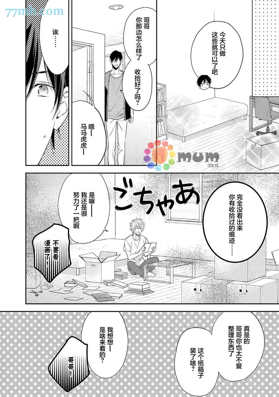 《秘恋》漫画最新章节 第4话 免费下拉式在线观看章节第【21】张图片