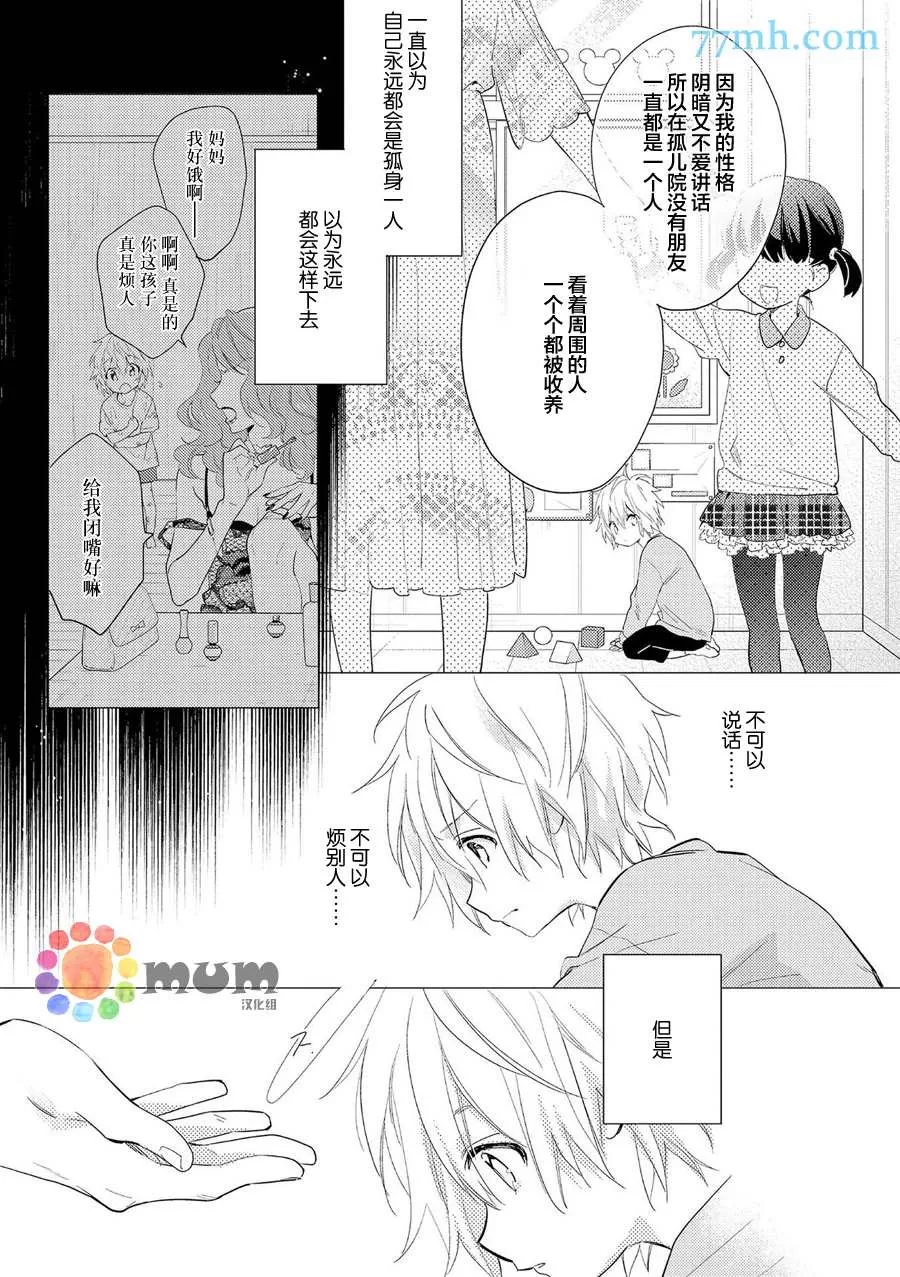 《秘恋》漫画最新章节 第4话 免费下拉式在线观看章节第【2】张图片