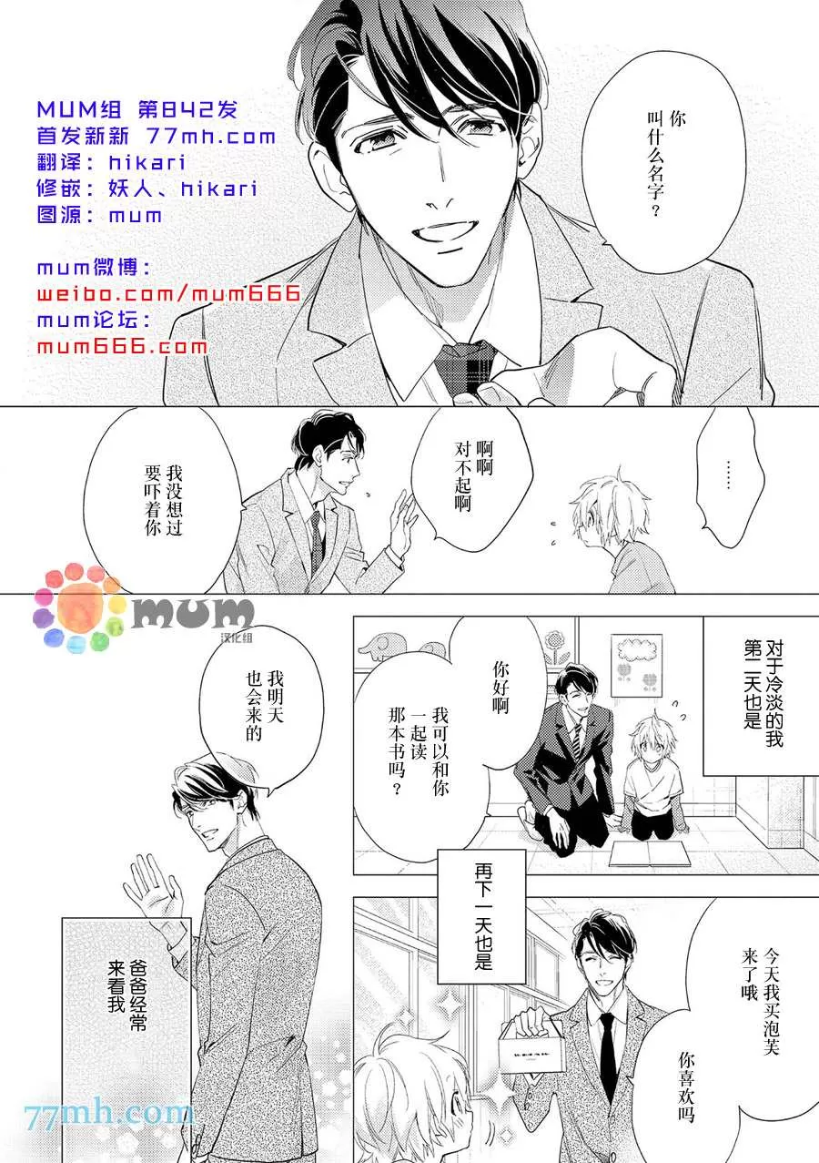 《秘恋》漫画最新章节 第4话 免费下拉式在线观看章节第【3】张图片