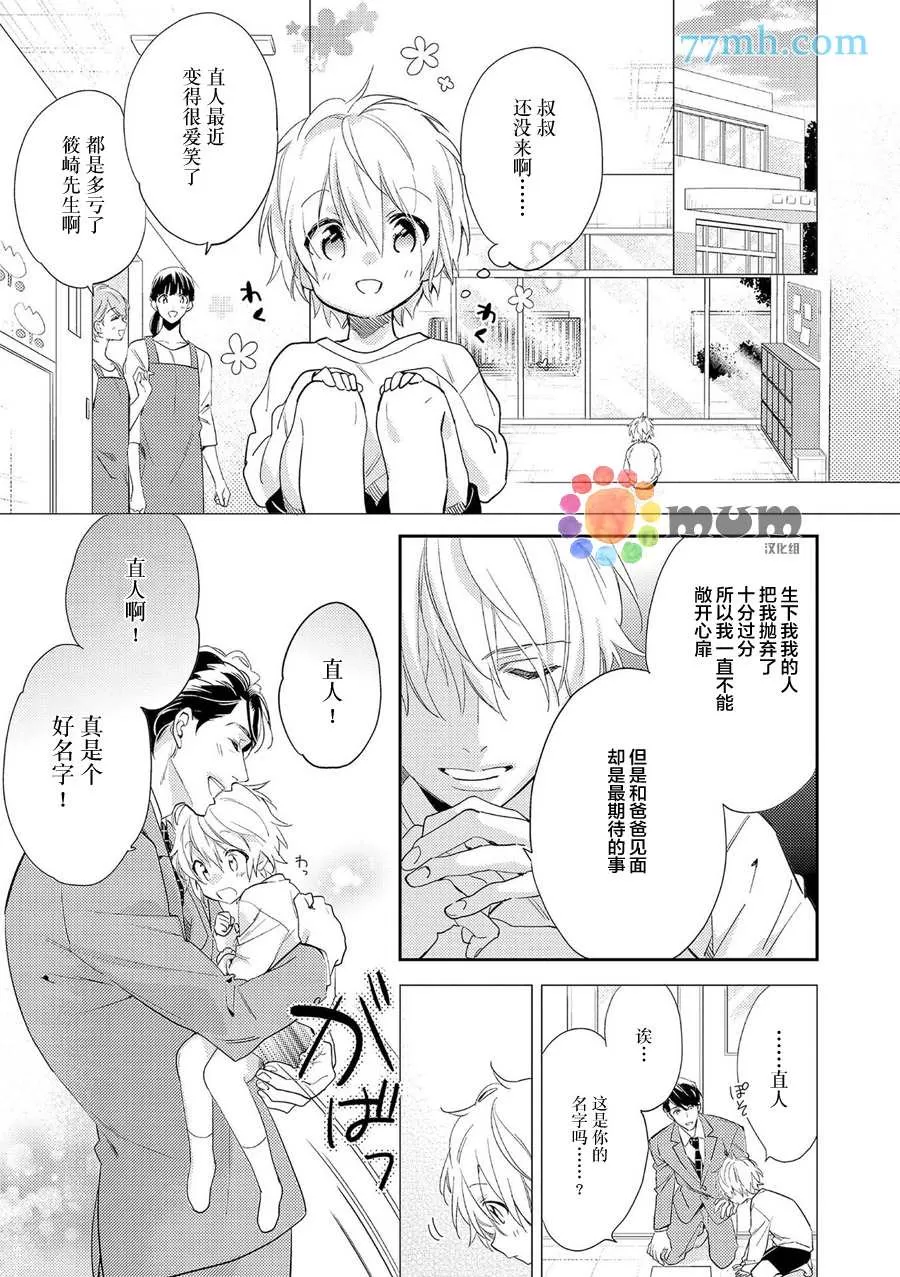 《秘恋》漫画最新章节 第4话 免费下拉式在线观看章节第【4】张图片