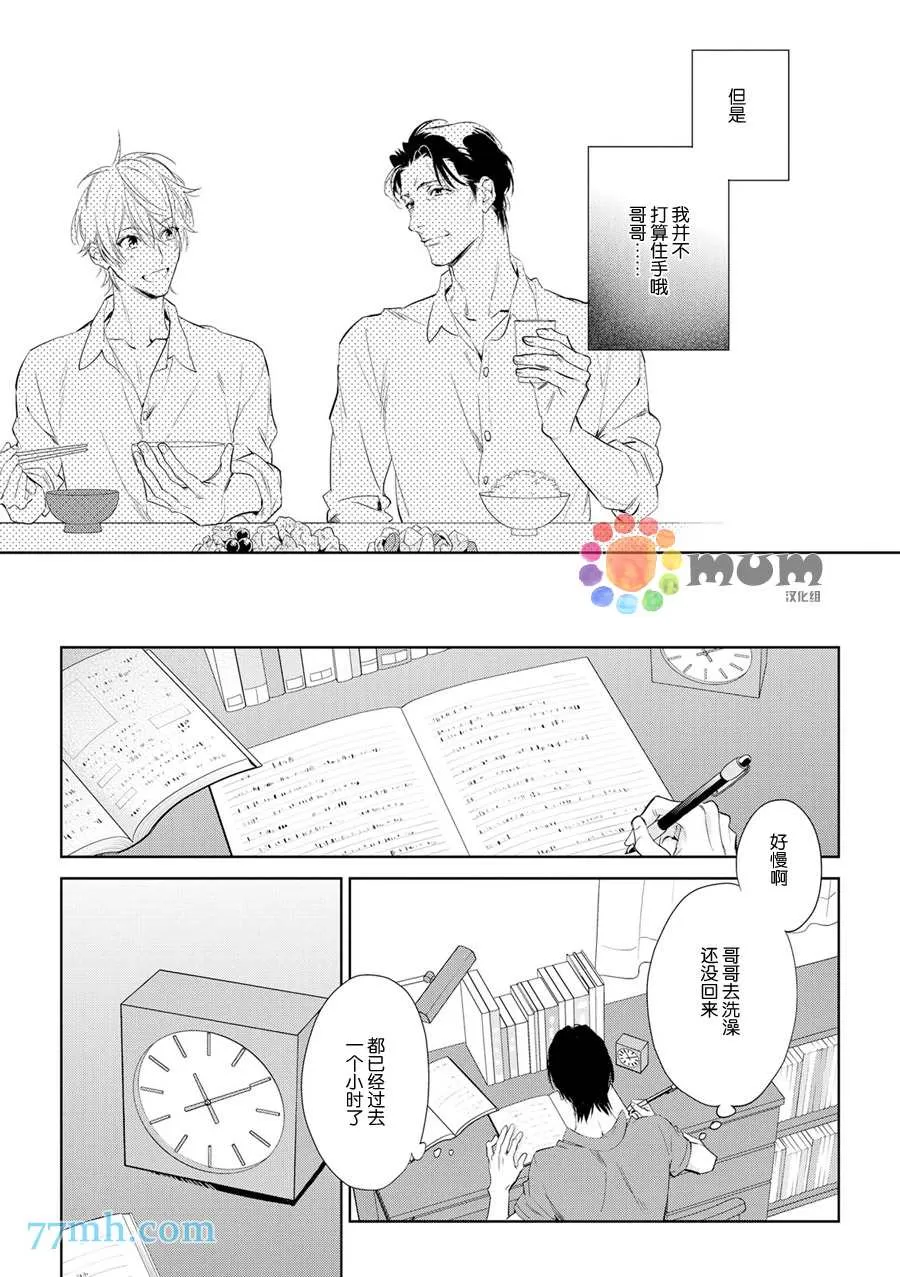 《秘恋》漫画最新章节 第3话 免费下拉式在线观看章节第【10】张图片