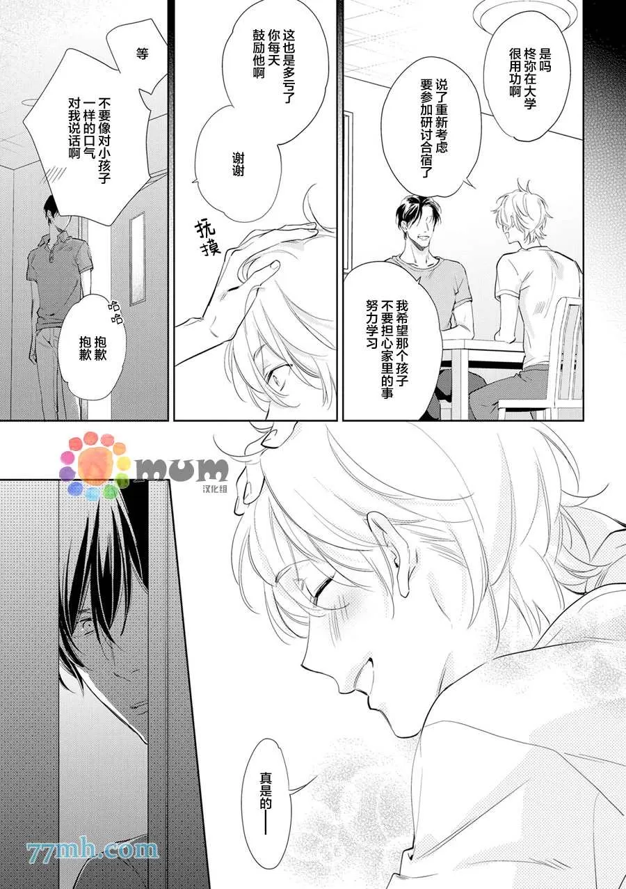 《秘恋》漫画最新章节 第3话 免费下拉式在线观看章节第【12】张图片