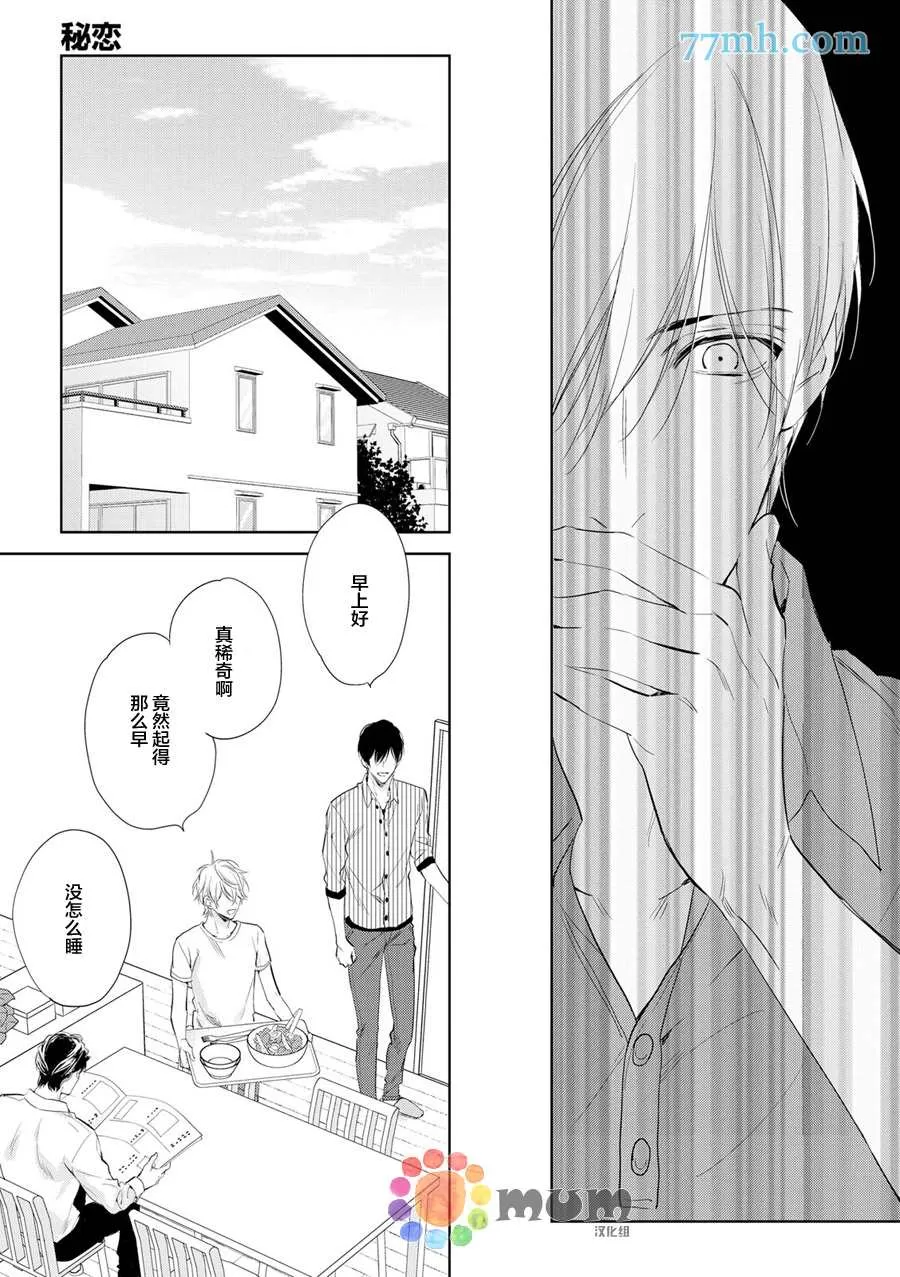 《秘恋》漫画最新章节 第3话 免费下拉式在线观看章节第【14】张图片