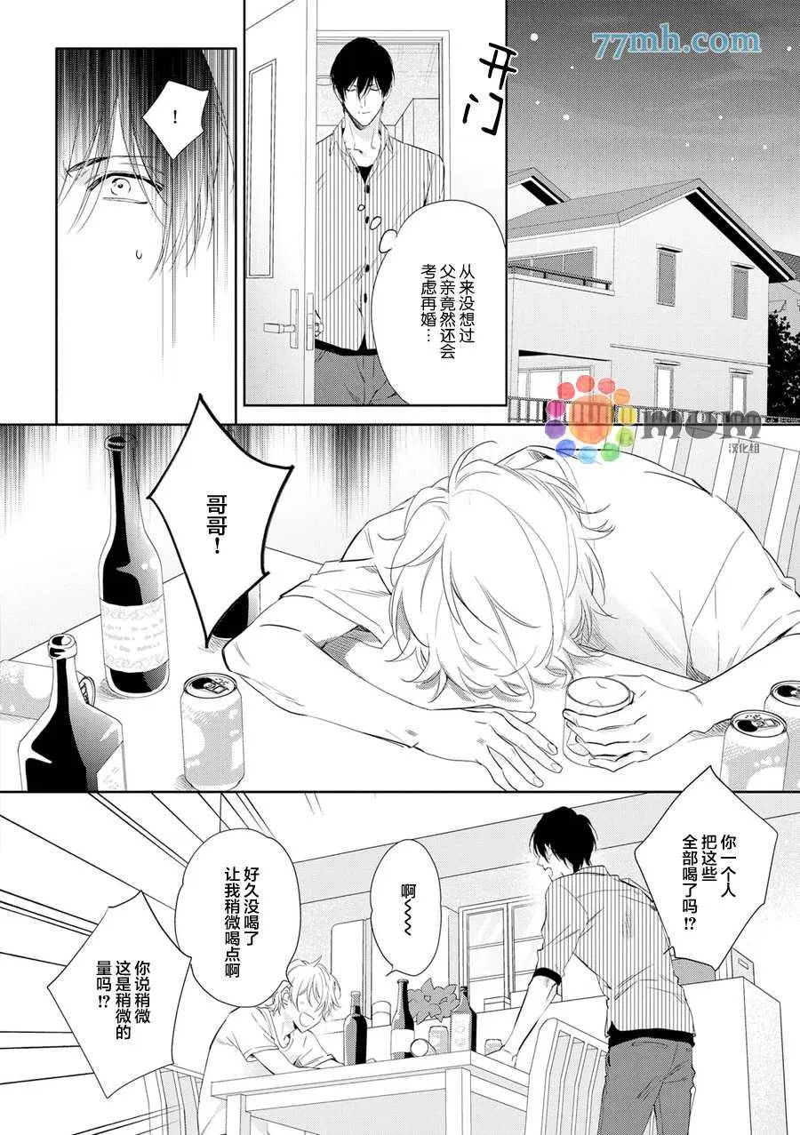 《秘恋》漫画最新章节 第3话 免费下拉式在线观看章节第【17】张图片