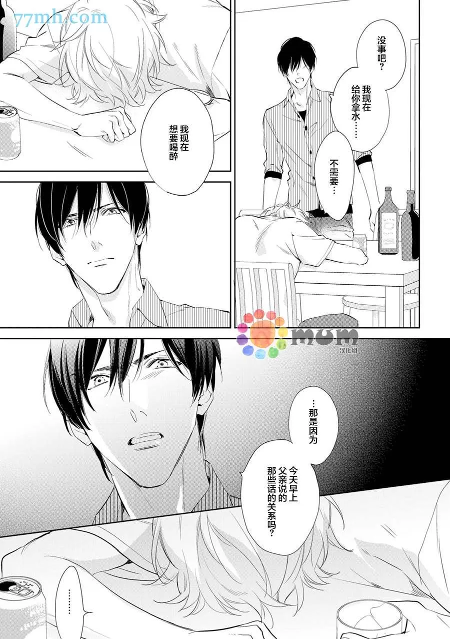 《秘恋》漫画最新章节 第3话 免费下拉式在线观看章节第【18】张图片