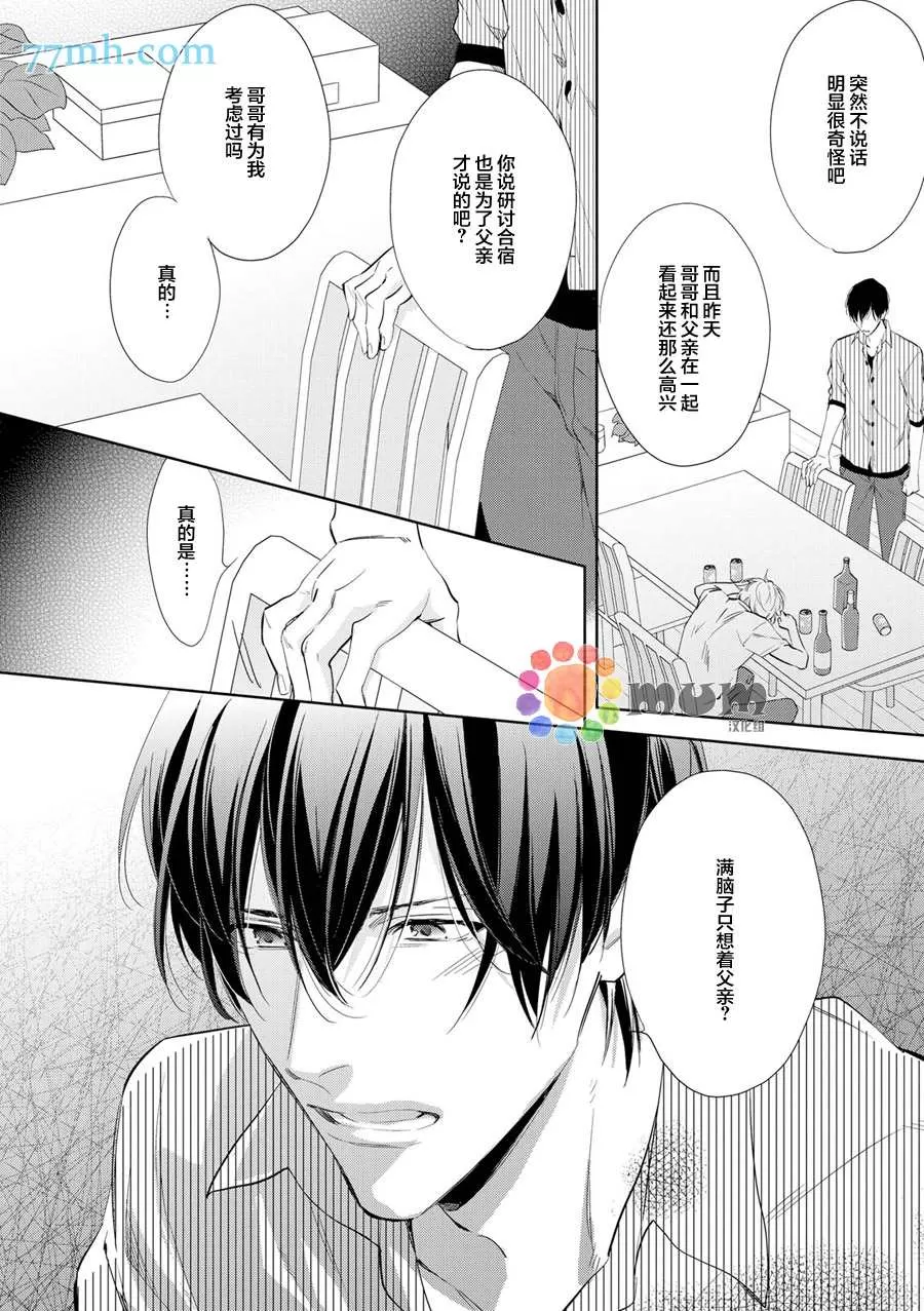 《秘恋》漫画最新章节 第3话 免费下拉式在线观看章节第【19】张图片