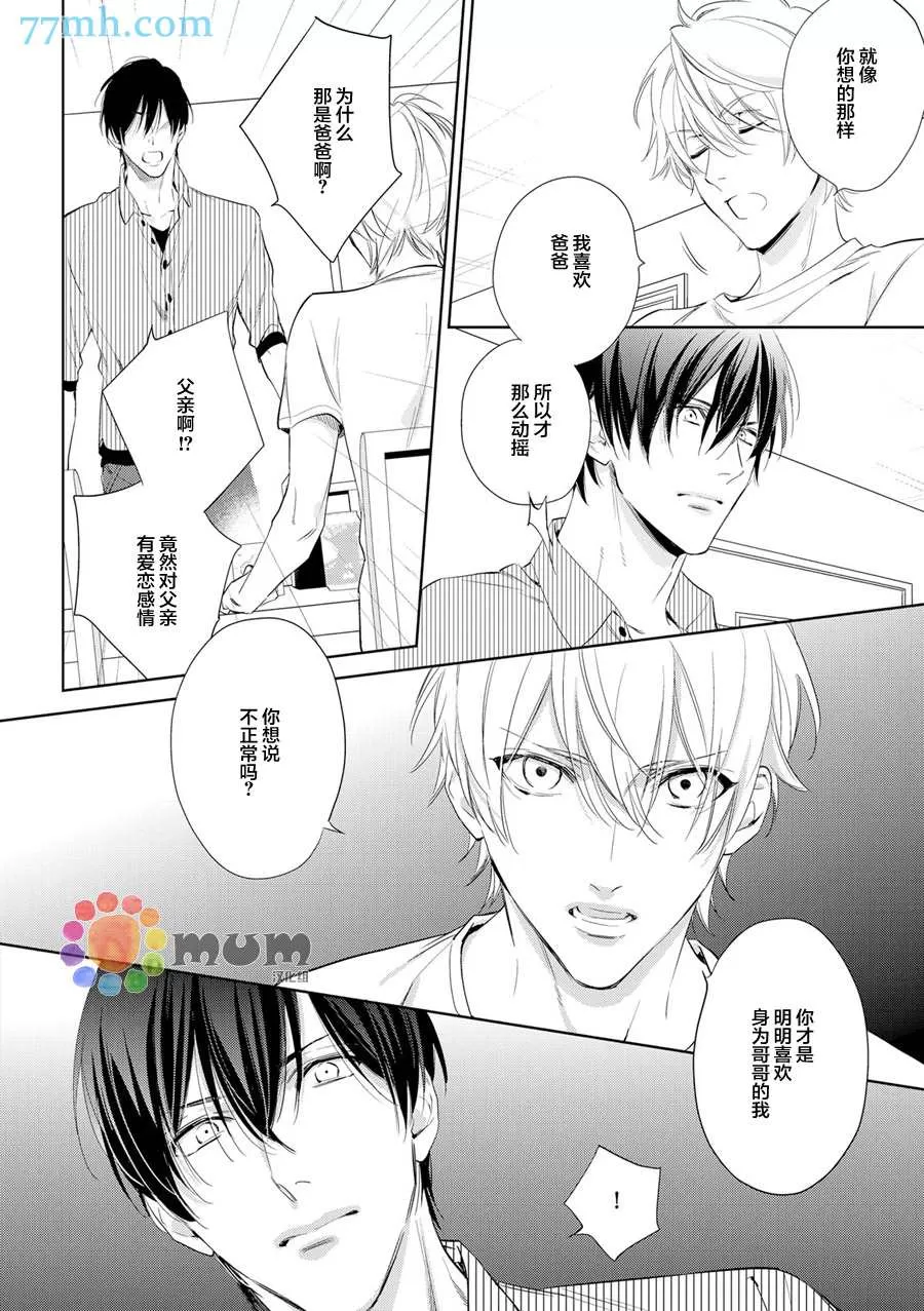 《秘恋》漫画最新章节 第3话 免费下拉式在线观看章节第【21】张图片