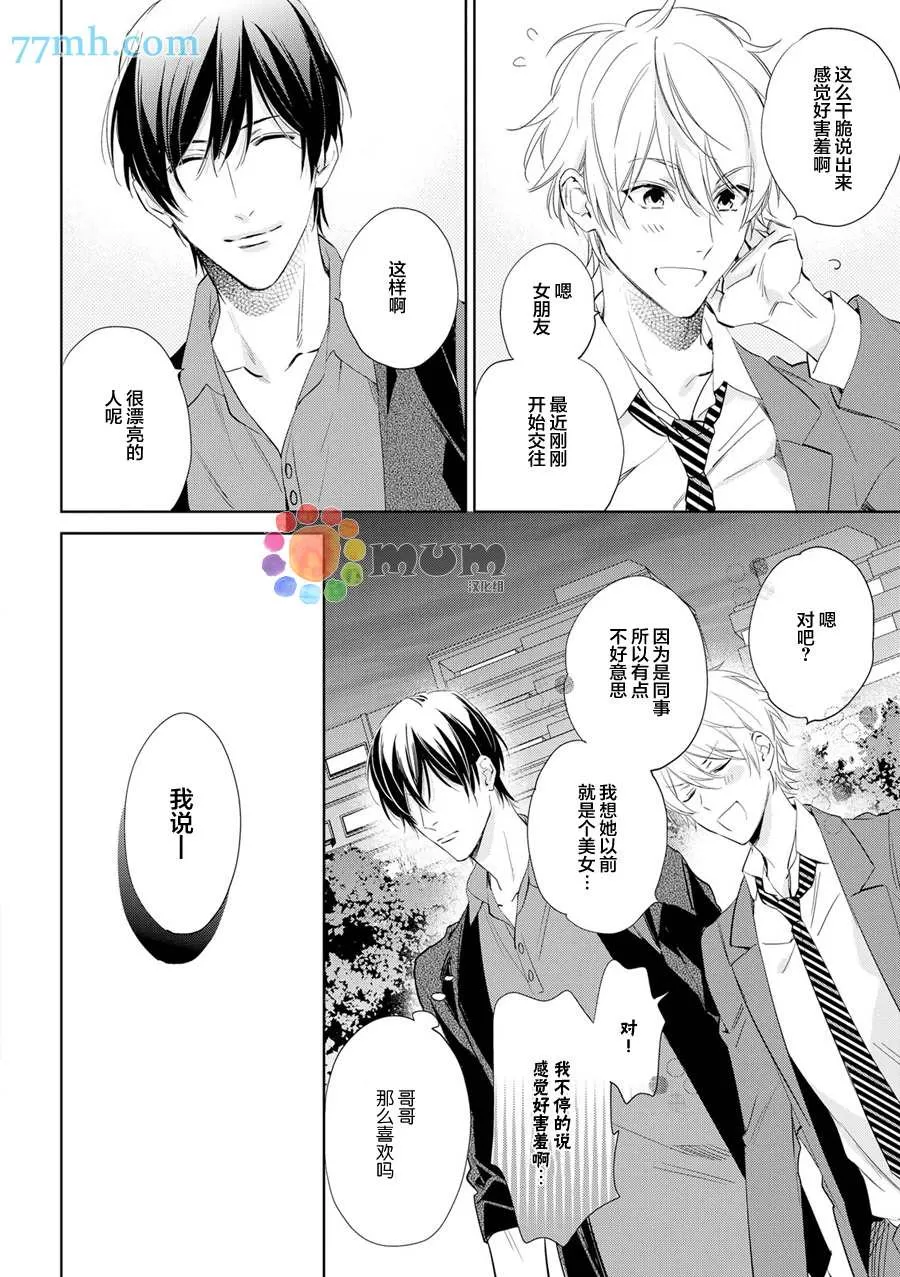 《秘恋》漫画最新章节 第3话 免费下拉式在线观看章节第【3】张图片