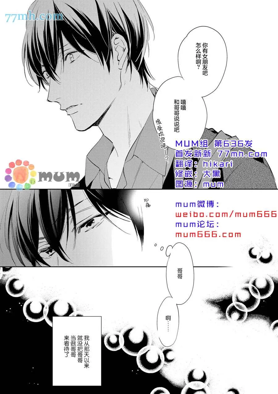 《秘恋》漫画最新章节 第3话 免费下拉式在线观看章节第【4】张图片