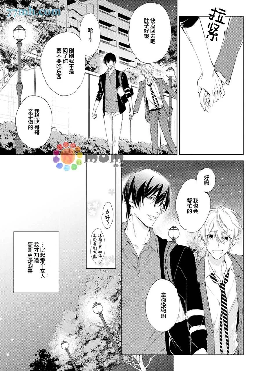 《秘恋》漫画最新章节 第3话 免费下拉式在线观看章节第【6】张图片