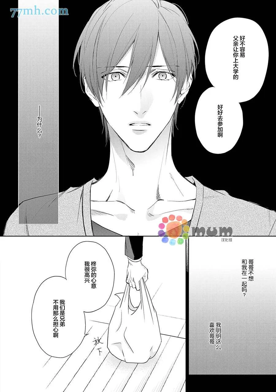 《秘恋》漫画最新章节 第2话 免费下拉式在线观看章节第【17】张图片