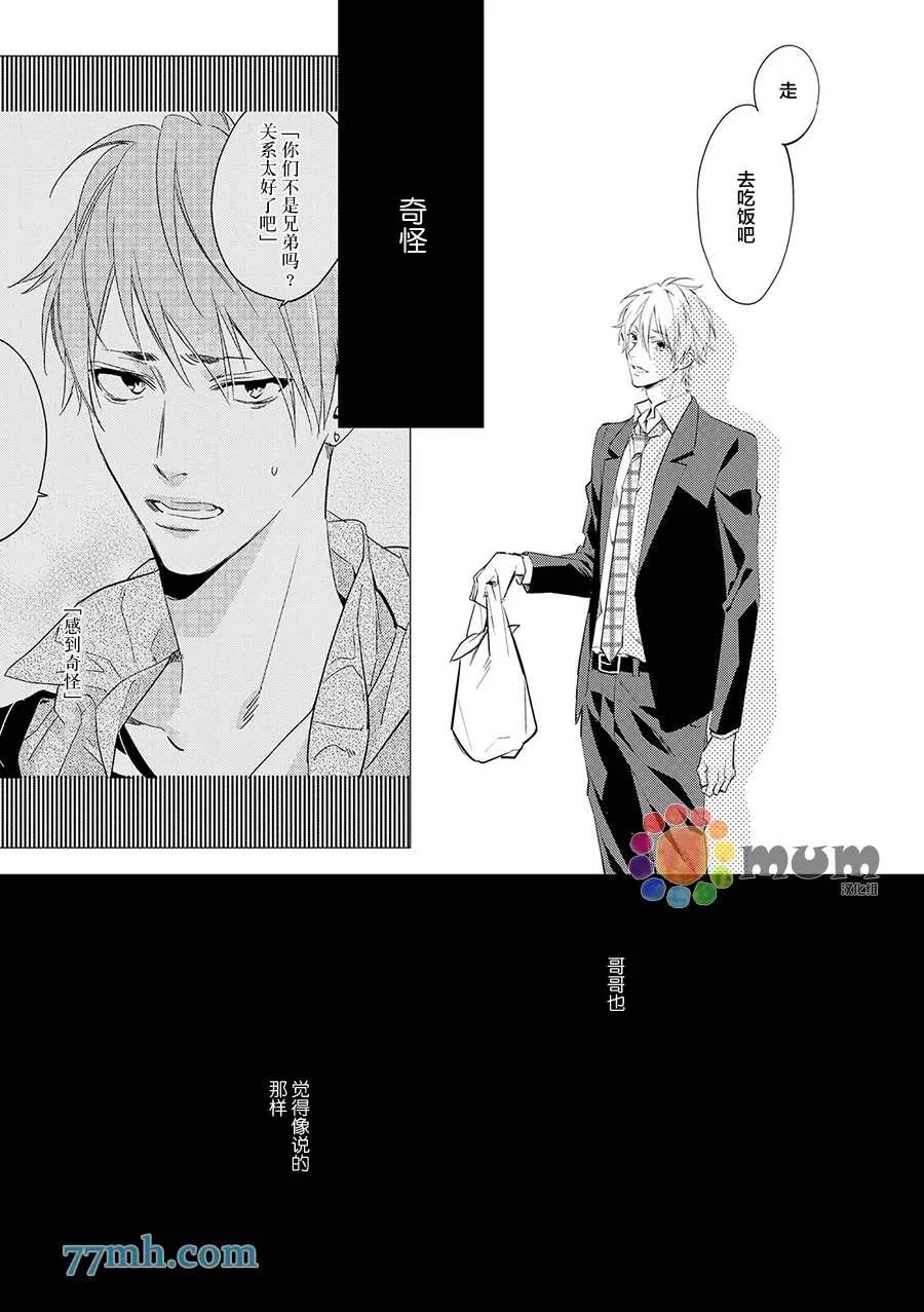 《秘恋》漫画最新章节 第2话 免费下拉式在线观看章节第【18】张图片