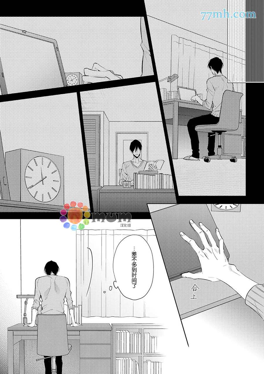 【秘恋[耽美]】漫画-（ 第2话 ）章节漫画下拉式图片-6.jpg