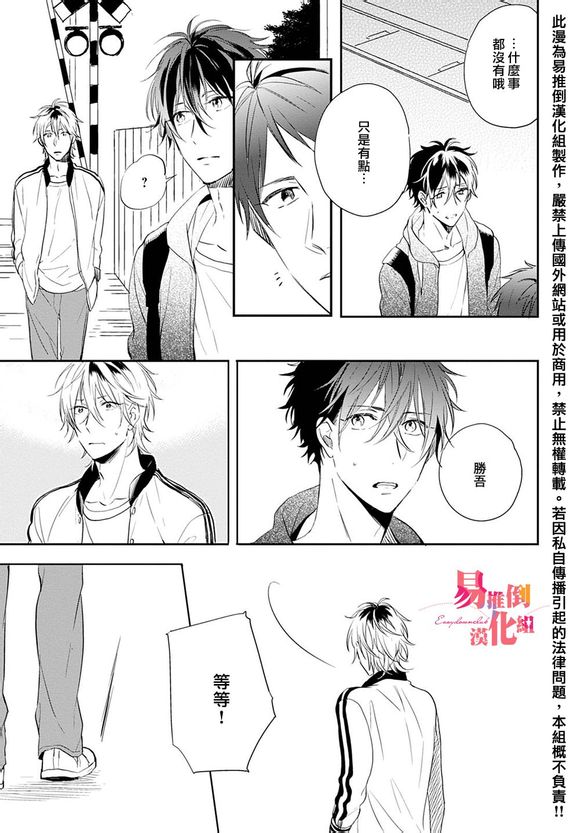 《胆小鬼 我爱你》漫画最新章节 第5话 免费下拉式在线观看章节第【10】张图片