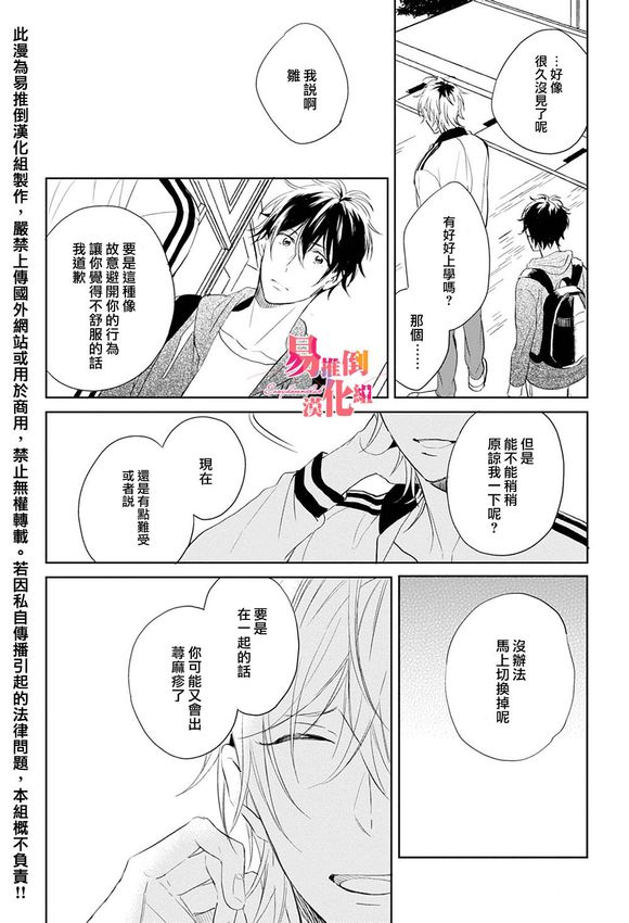 《胆小鬼 我爱你》漫画最新章节 第5话 免费下拉式在线观看章节第【11】张图片