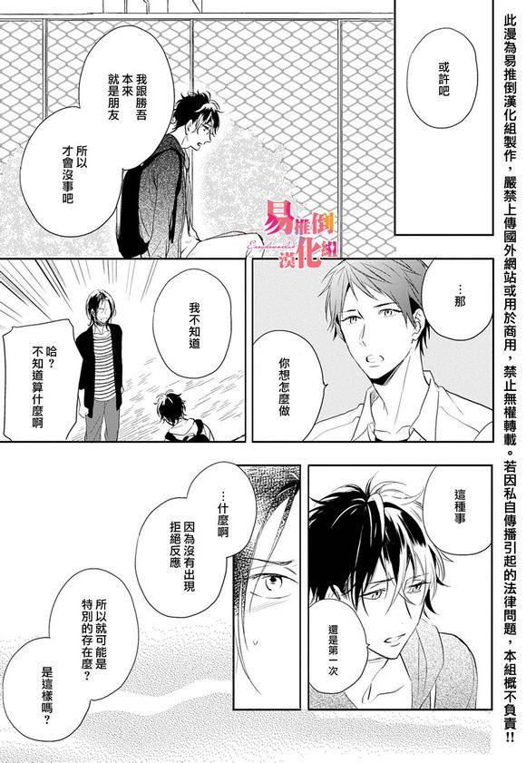 《胆小鬼 我爱你》漫画最新章节 第5话 免费下拉式在线观看章节第【14】张图片