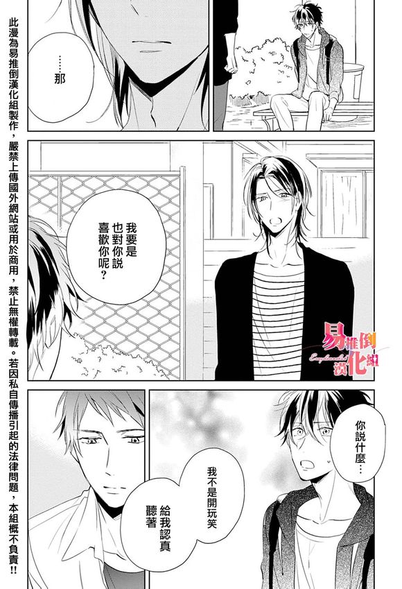 《胆小鬼 我爱你》漫画最新章节 第5话 免费下拉式在线观看章节第【15】张图片