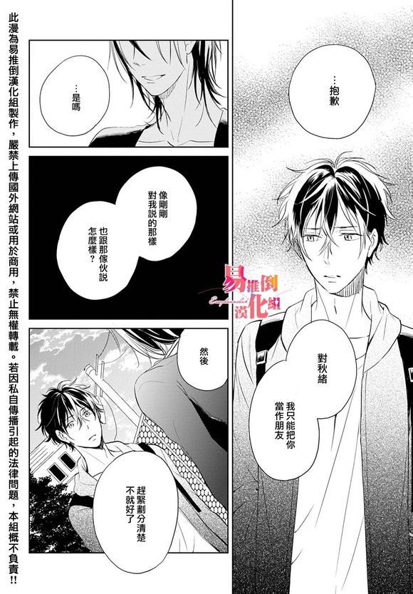 《胆小鬼 我爱你》漫画最新章节 第5话 免费下拉式在线观看章节第【17】张图片