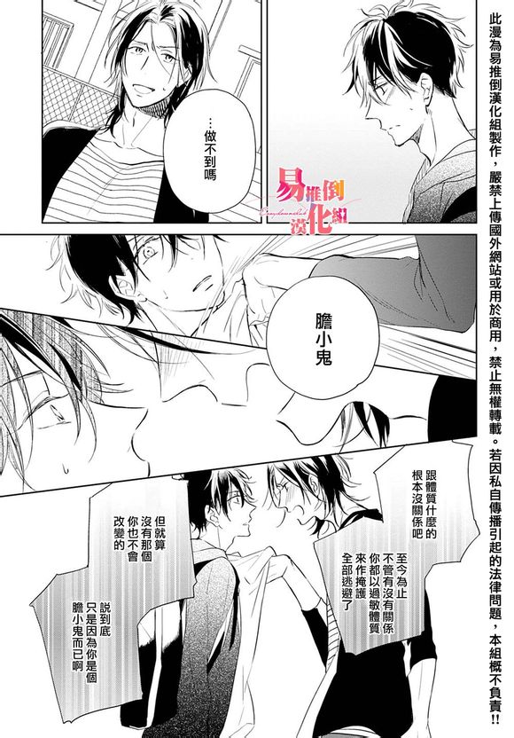 《胆小鬼 我爱你》漫画最新章节 第5话 免费下拉式在线观看章节第【18】张图片