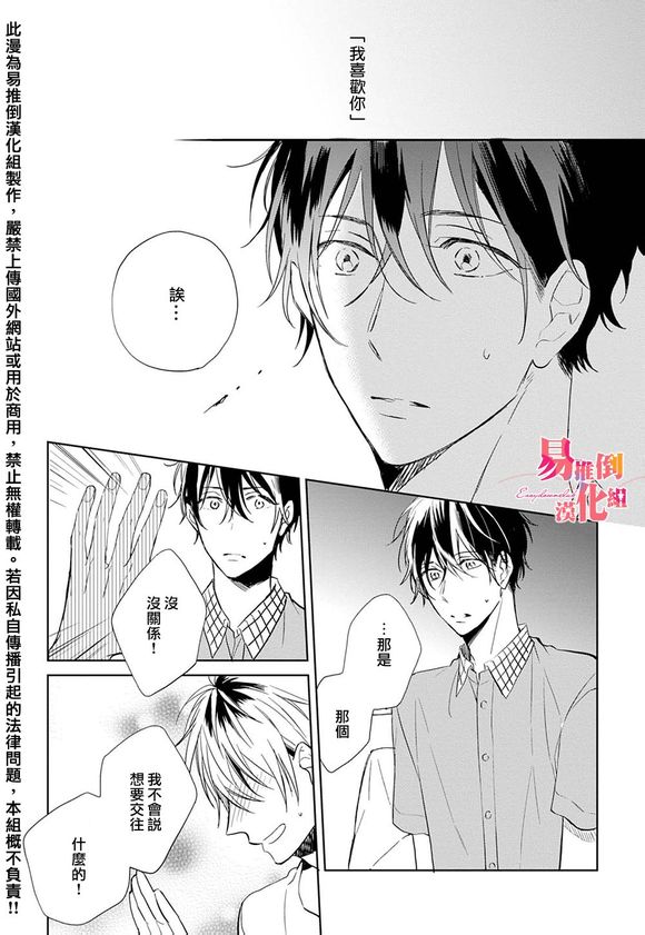 《胆小鬼 我爱你》漫画最新章节 第5话 免费下拉式在线观看章节第【1】张图片