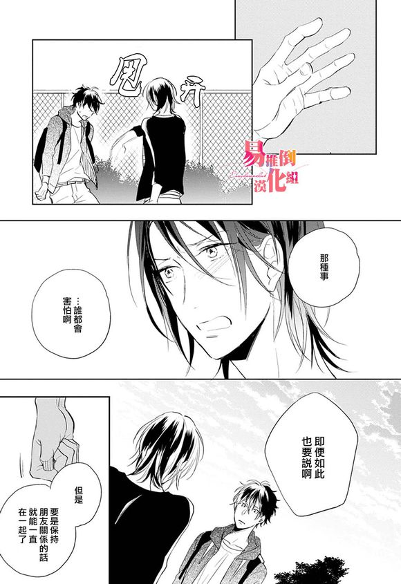 《胆小鬼 我爱你》漫画最新章节 第5话 免费下拉式在线观看章节第【20】张图片