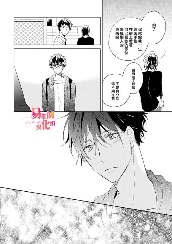 《胆小鬼 我爱你》漫画最新章节 第5话 免费下拉式在线观看章节第【21】张图片