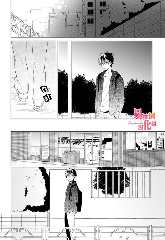 《胆小鬼 我爱你》漫画最新章节 第5话 免费下拉式在线观看章节第【23】张图片