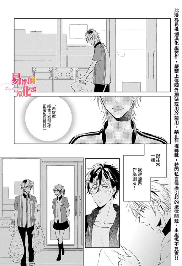 《胆小鬼 我爱你》漫画最新章节 第5话 免费下拉式在线观看章节第【24】张图片