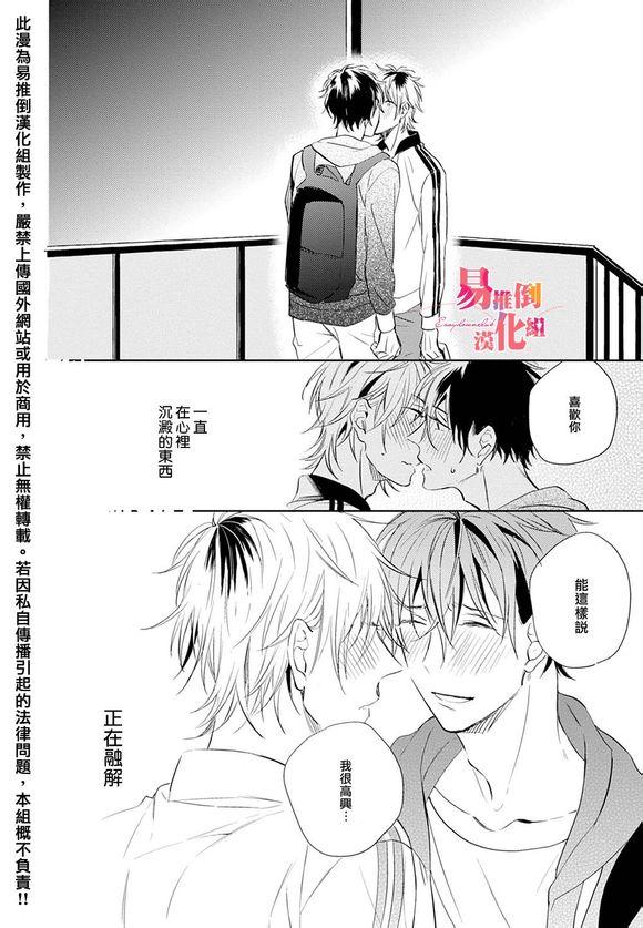 《胆小鬼 我爱你》漫画最新章节 第5话 免费下拉式在线观看章节第【33】张图片