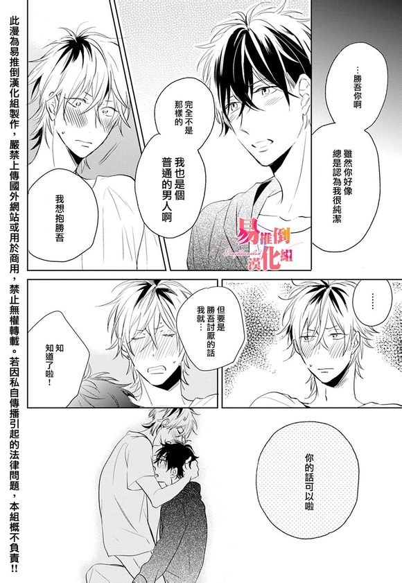 《胆小鬼 我爱你》漫画最新章节 第5话 免费下拉式在线观看章节第【39】张图片