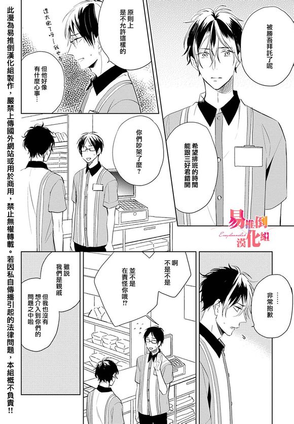 《胆小鬼 我爱你》漫画最新章节 第5话 免费下拉式在线观看章节第【5】张图片