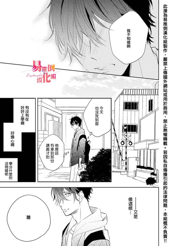 《胆小鬼 我爱你》漫画最新章节 第5话 免费下拉式在线观看章节第【8】张图片