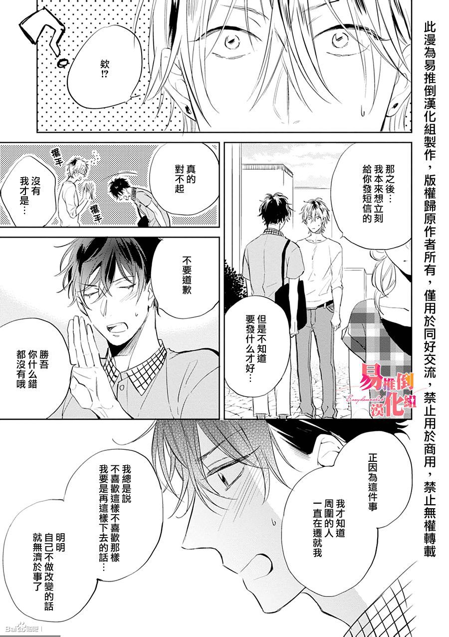 《胆小鬼 我爱你》漫画最新章节 第4话 免费下拉式在线观看章节第【10】张图片