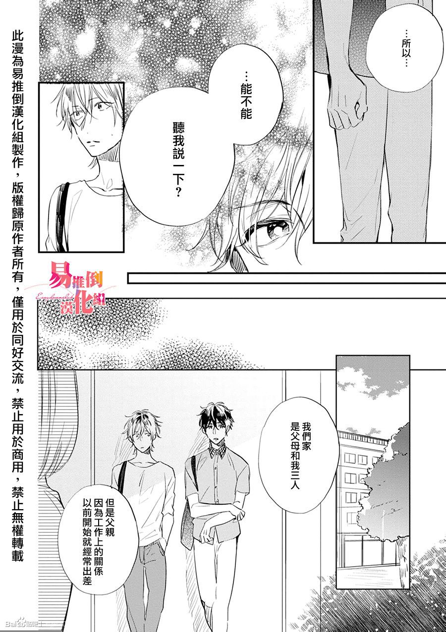 《胆小鬼 我爱你》漫画最新章节 第4话 免费下拉式在线观看章节第【11】张图片