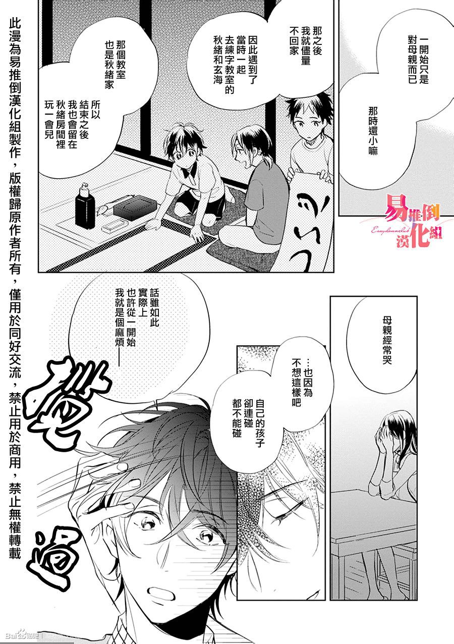 《胆小鬼 我爱你》漫画最新章节 第4话 免费下拉式在线观看章节第【17】张图片