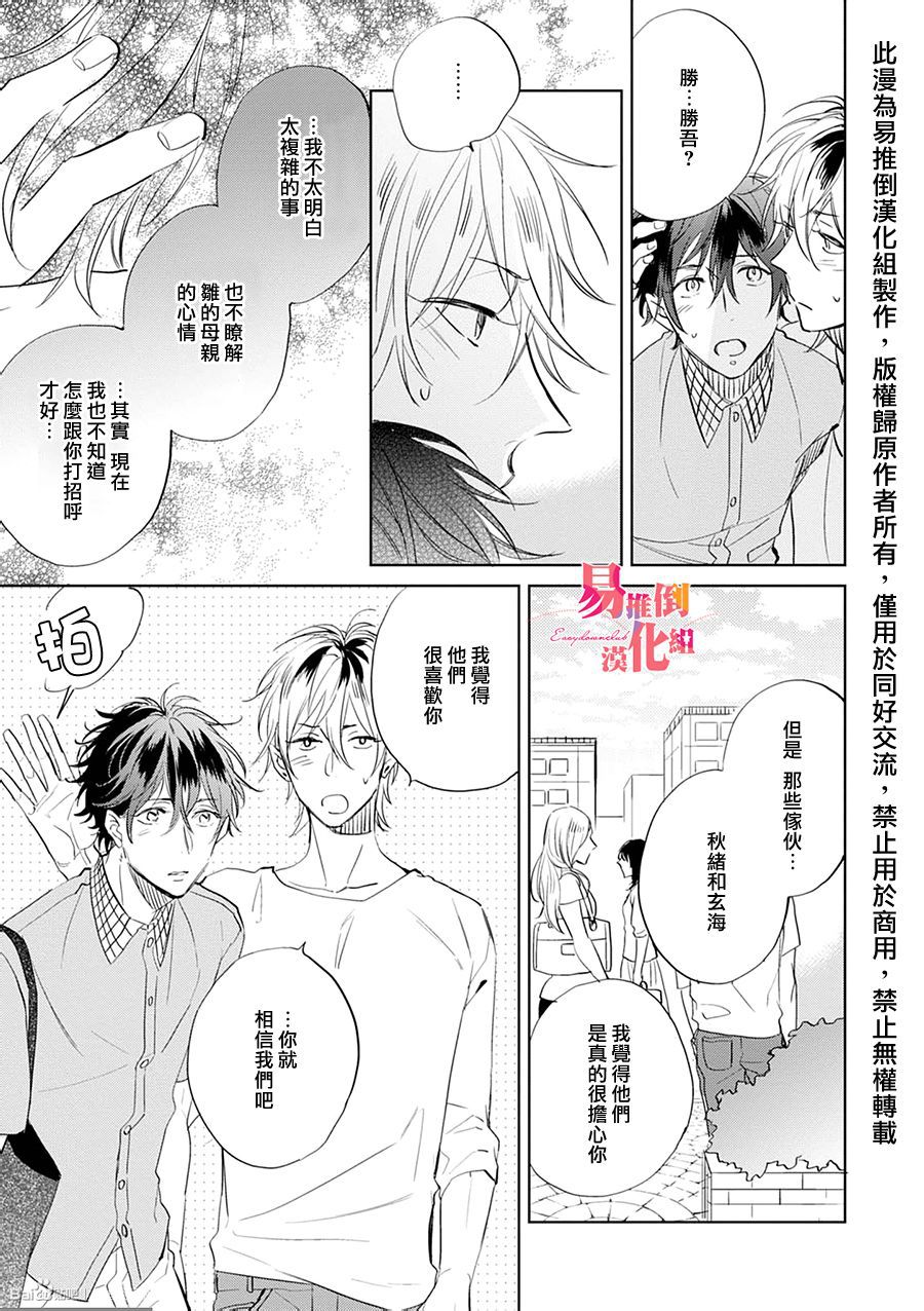 《胆小鬼 我爱你》漫画最新章节 第4话 免费下拉式在线观看章节第【18】张图片