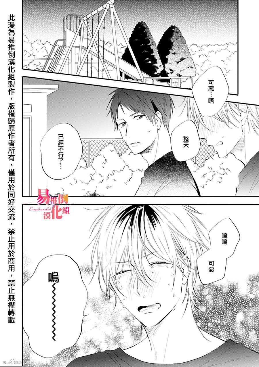 《胆小鬼 我爱你》漫画最新章节 第4话 免费下拉式在线观看章节第【1】张图片