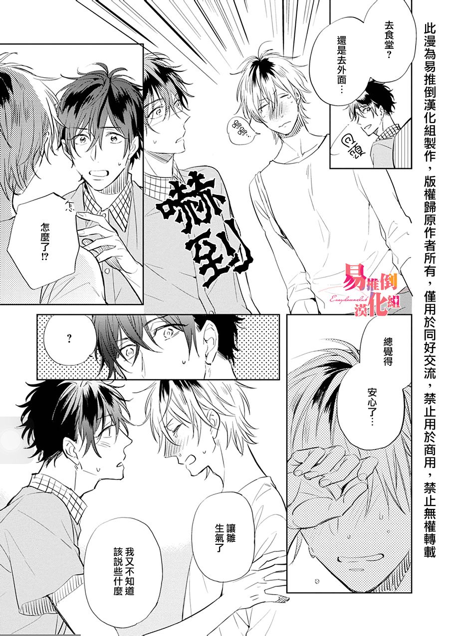 《胆小鬼 我爱你》漫画最新章节 第4话 免费下拉式在线观看章节第【20】张图片