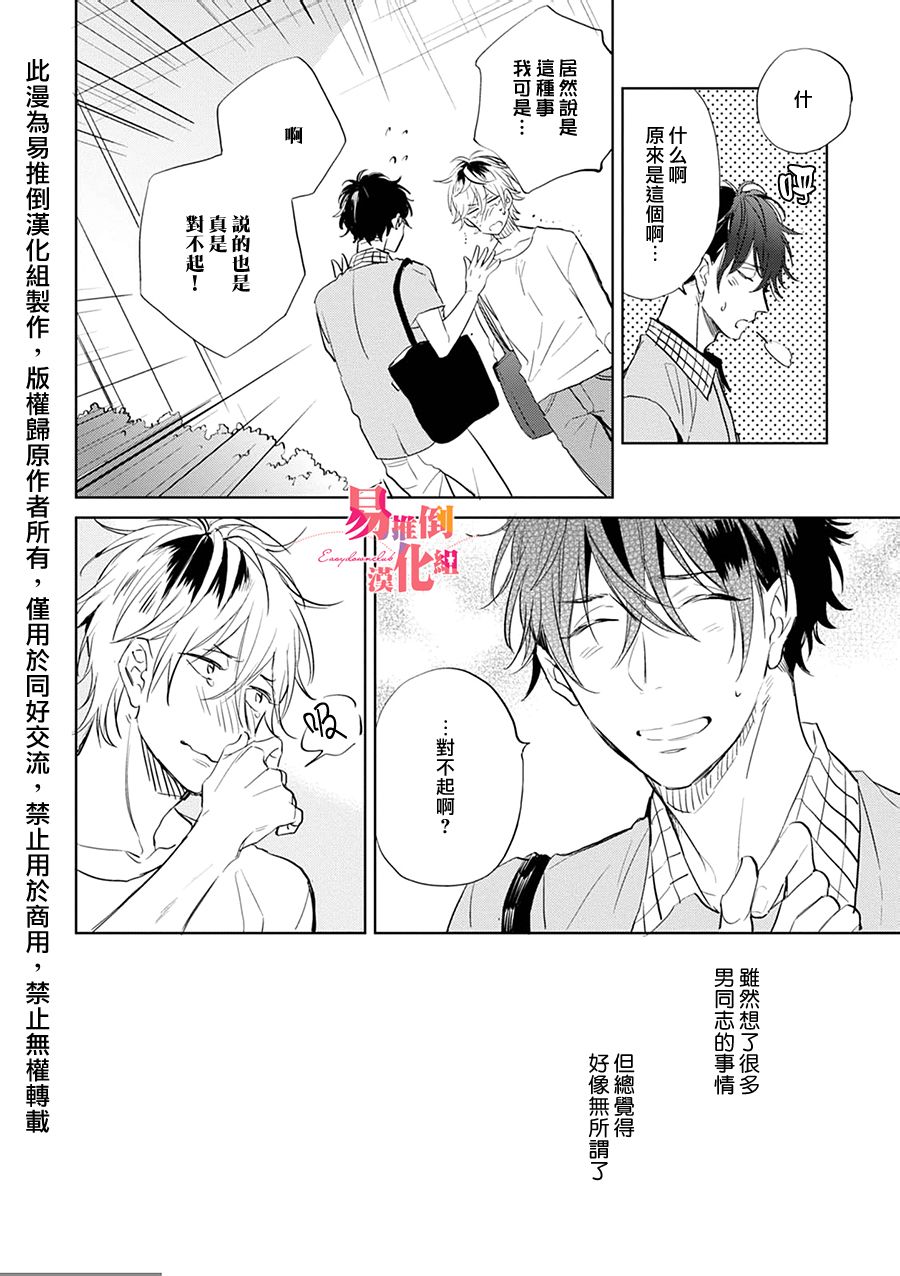 《胆小鬼 我爱你》漫画最新章节 第4话 免费下拉式在线观看章节第【21】张图片