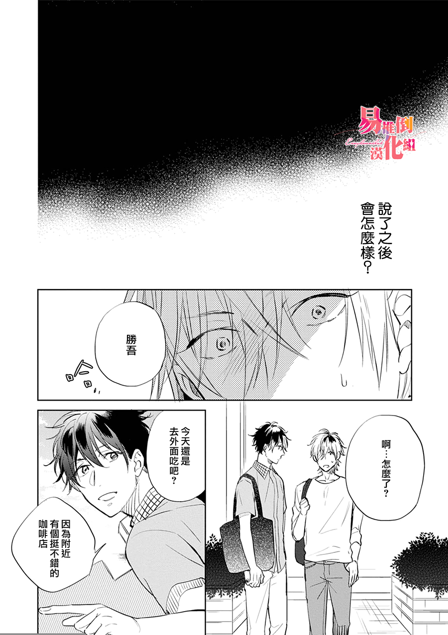 《胆小鬼 我爱你》漫画最新章节 第4话 免费下拉式在线观看章节第【23】张图片