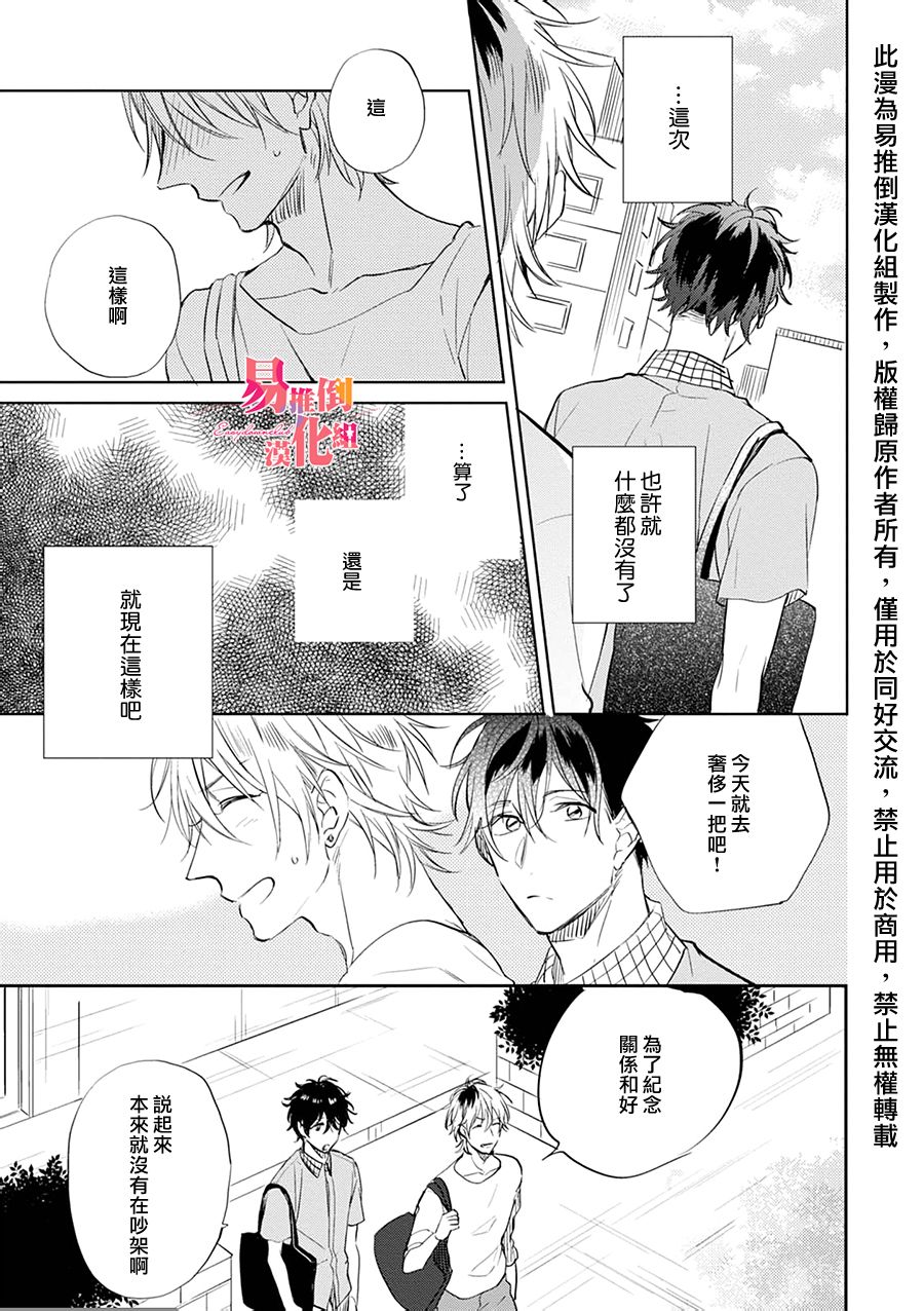 《胆小鬼 我爱你》漫画最新章节 第4话 免费下拉式在线观看章节第【24】张图片