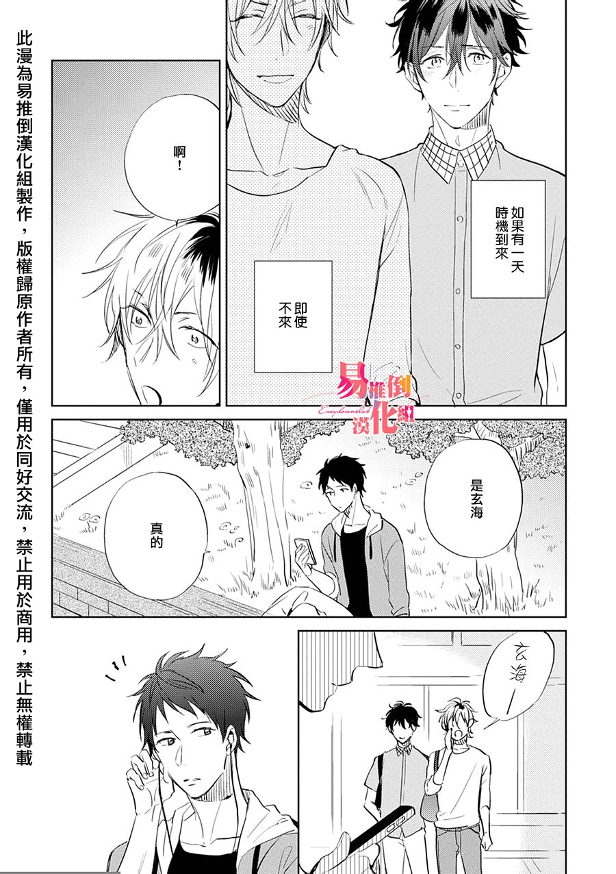 《胆小鬼 我爱你》漫画最新章节 第4话 免费下拉式在线观看章节第【25】张图片