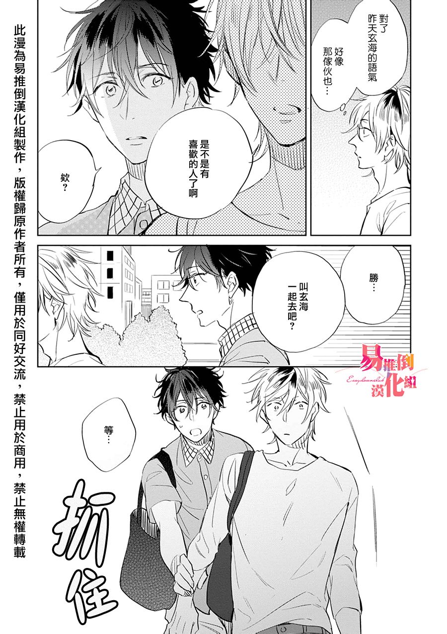 《胆小鬼 我爱你》漫画最新章节 第4话 免费下拉式在线观看章节第【27】张图片